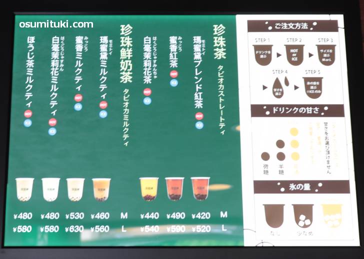 ストレートティー420円から、タピオカミルクは460円から