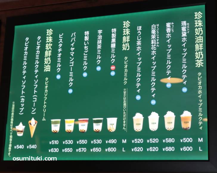 定番の黒糖ミルクもあります