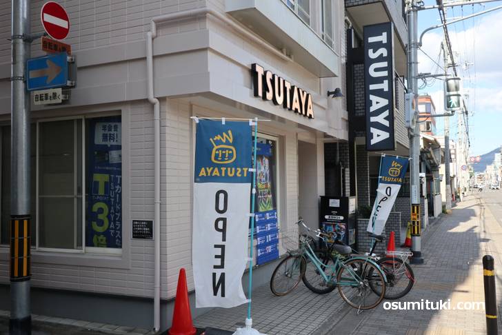TSUTAYA 西陣店が中立売通で2019年3月21日に新店オープン