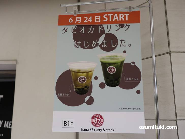 オープンは2019年6月24日、大粒の生タピオカを使った新店です(hana tapioca)