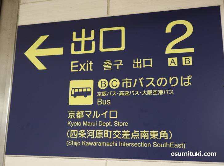 hana tapioca(ハナ・タピオカ)さんは、河原町駅の出口2番(マルイ口)にあります