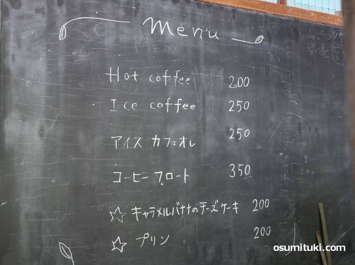コーヒーは200円から、お菓子までついて価値あるお値段です