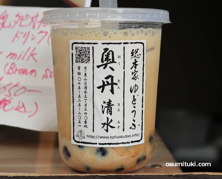 奥丹清水の豆乳タピオカドリンク(黒糖)