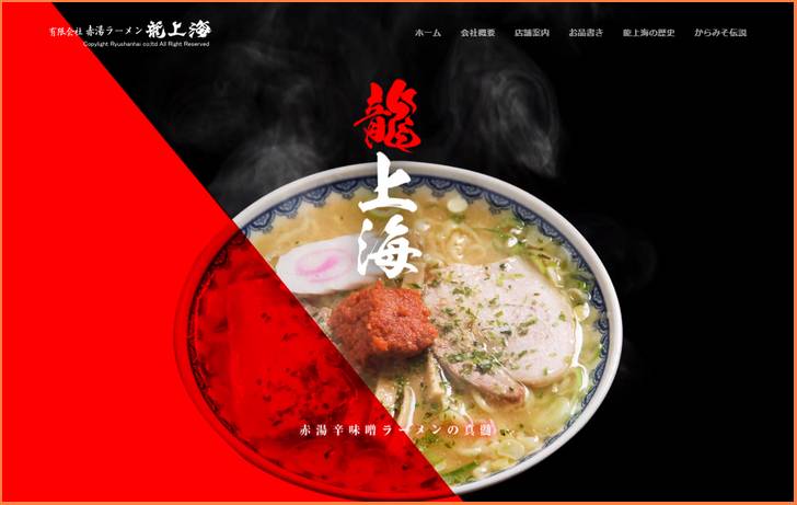 赤湯辛味噌ラーメンが『秘密のケンミンSHOW』で紹介（龍上海公式サイト）