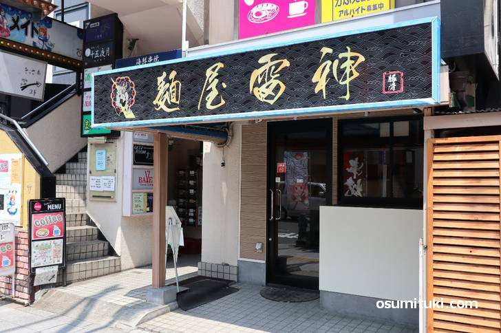 高槻市駅近くの「麺屋雷神」