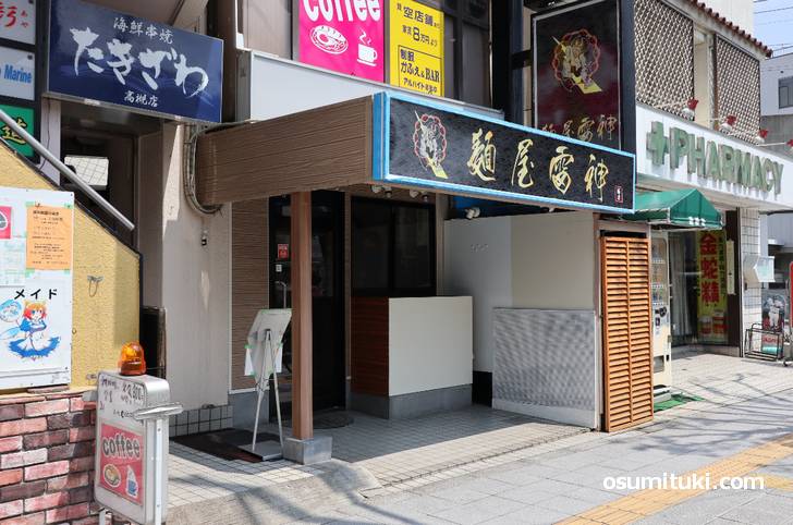 麺屋雷神 高槻店