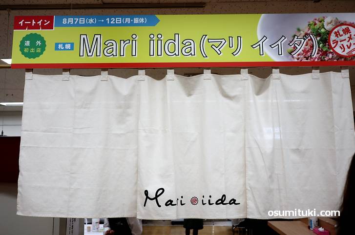 「Mari iida （マリ イイダ）」さんにとって道外初出店となる「大北海道市」