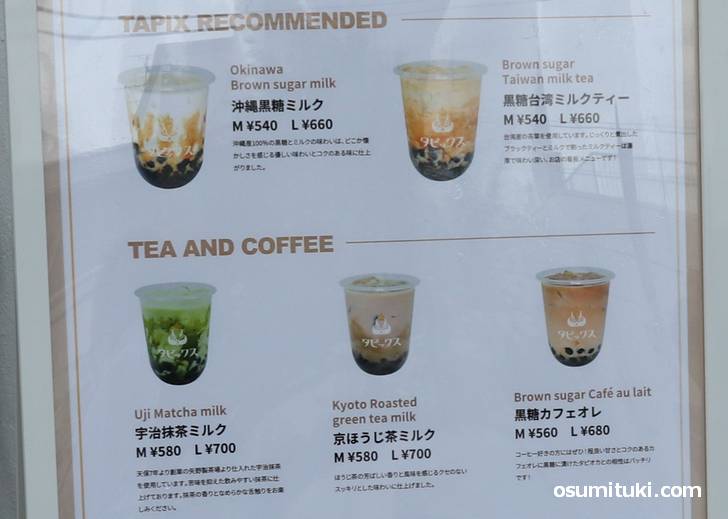 メニューは沖縄黒糖ミルクが540円から、他にも合計6種類ほどのタピオカドリンクがあります