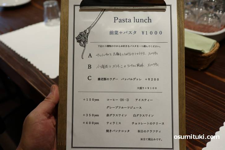 ランチは「前菜＋パスタ＋パン」で1000円