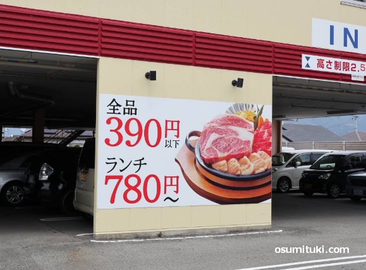 1人前全品390円以下(焼肉特急)