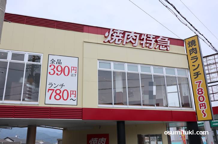 焼肉特急 亀岡店(外観)