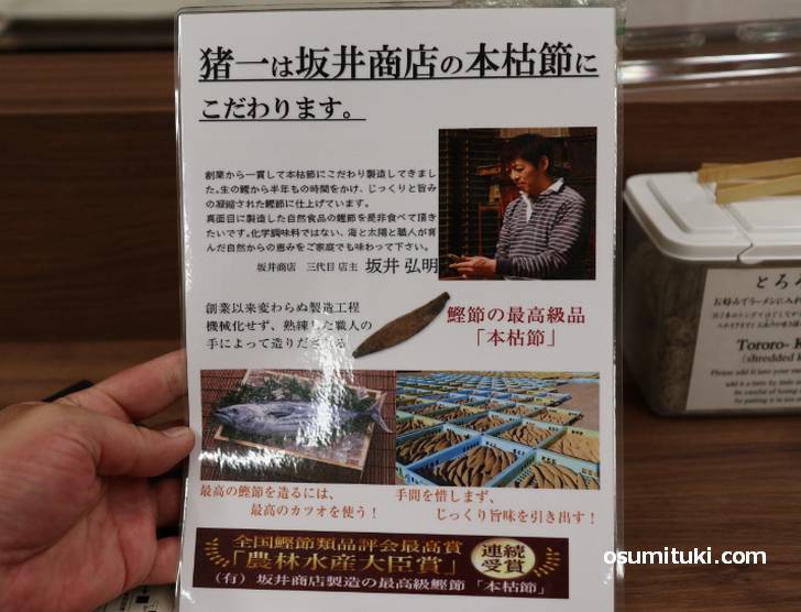坂井商店の本枯節を使用
