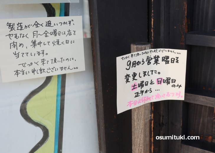 平日営業が中止となりました(ズーセスヴェゲトゥス)