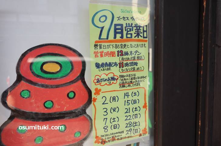営業開始は12時から、整理券配布は11時からです(ズーセスヴェゲトゥス)