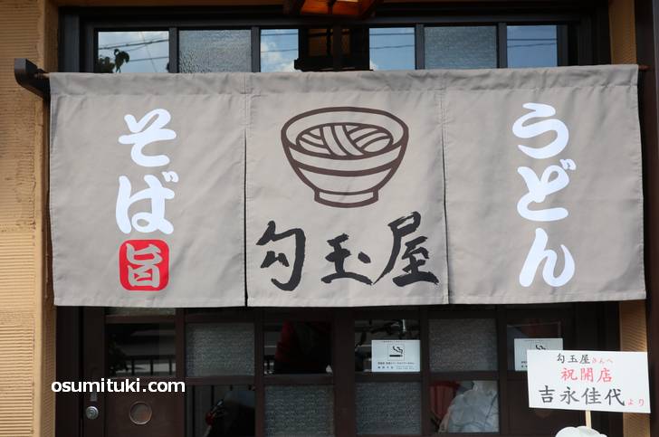 岡崎エリアにうどんと蕎麦の店が新店オープン