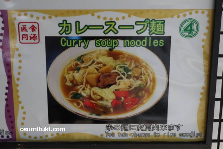 カレースープ麺　500円