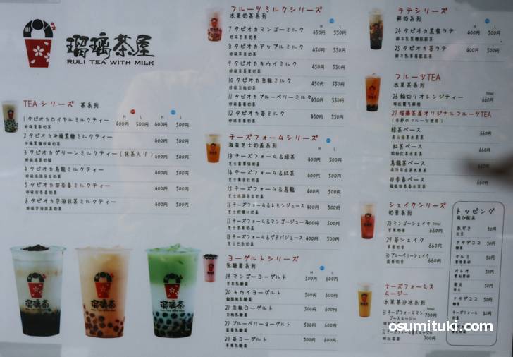 メニューと値段(瑠璃茶屋)