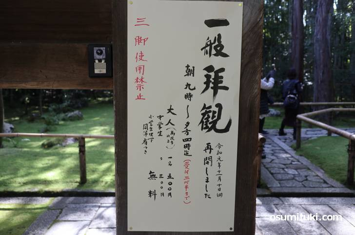 京都の高桐院が2年ぶりに拝観を再開