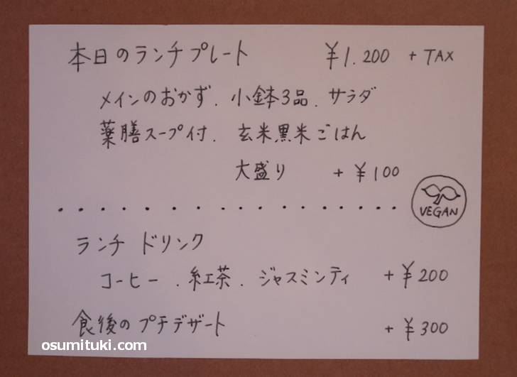ランチプレートは1200円（税別）