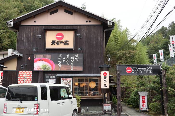 天下一品 宇治田原店は日本の古民家を使ったラーメン店