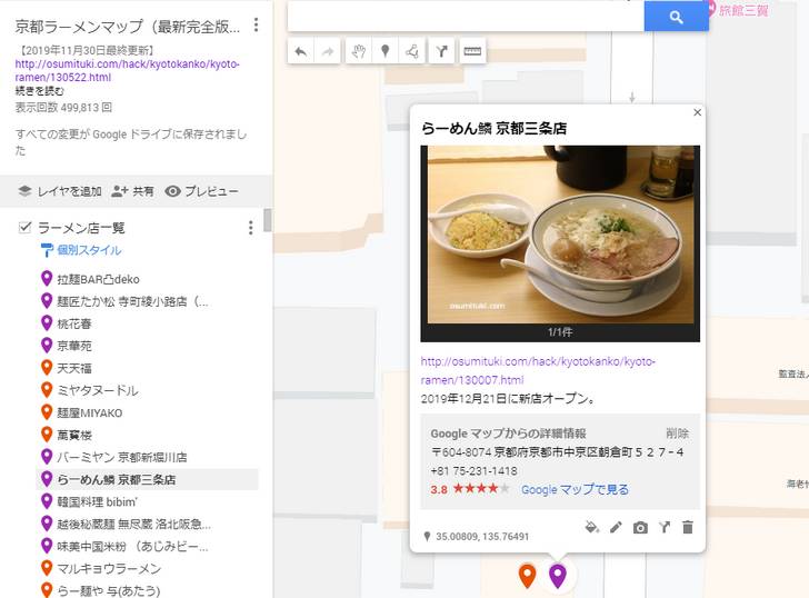 京都ラーメン店マップ（2019年12月号）