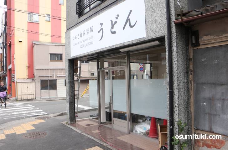 さぬき自家製麺 うどん RAKURAKU が京都・丸太町七本松に新店オープン