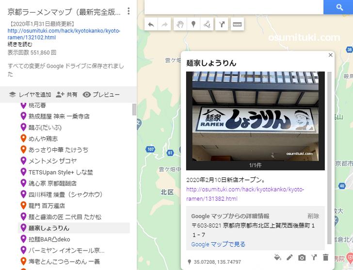 京都ラーメン店マップ（2020年2月号）