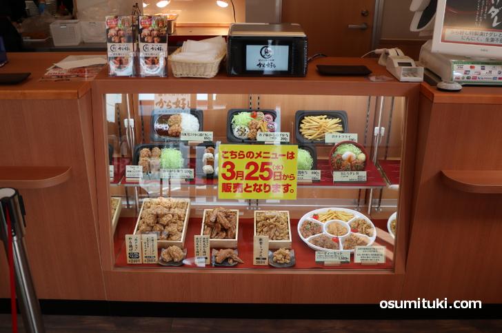 お弁当販売は3月25日から