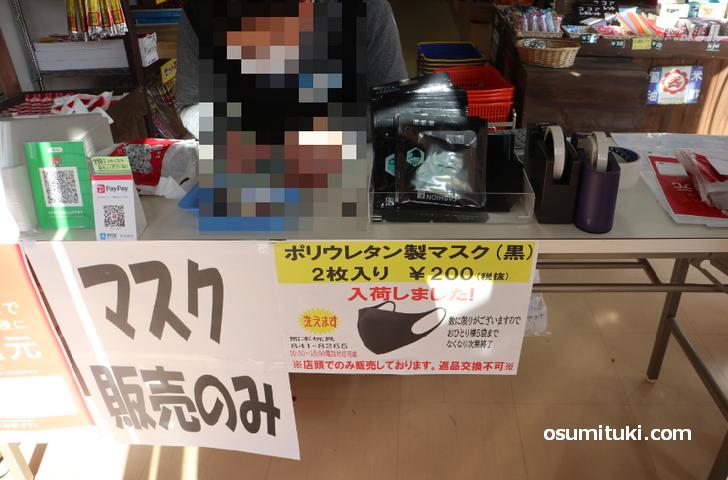 京都でポリウレタン素材マスクを販売する熊本玩具