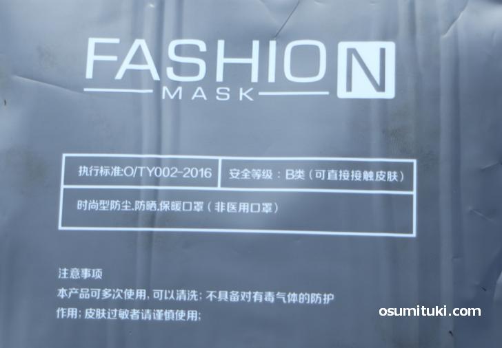 いわゆる「ファッションマスク」と呼ばれているもの