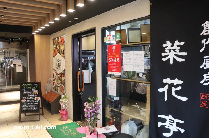 京都タワーサンドの路面店は営業していました