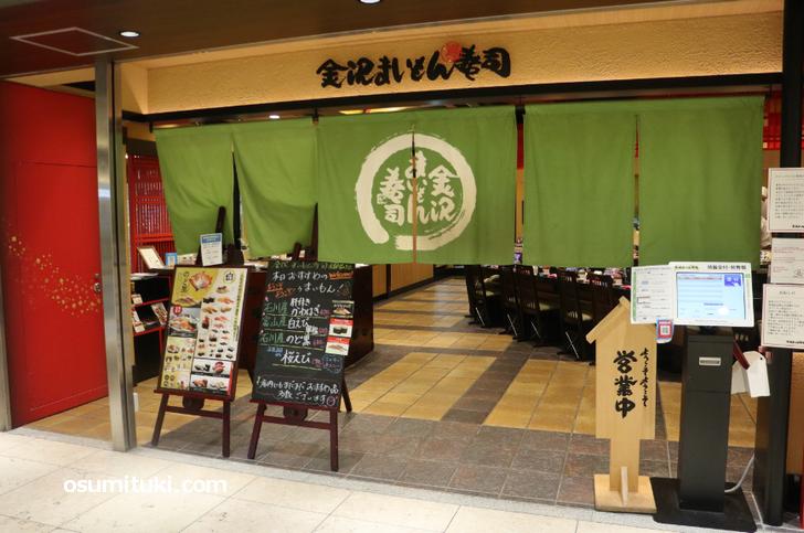 金沢まいもん寿司、客ゼロ