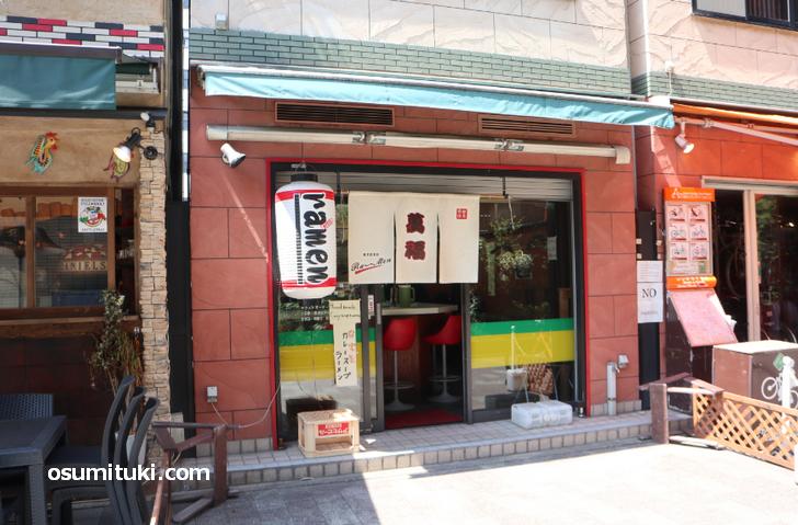 JR京都駅前のラーメン店「萬福」さん