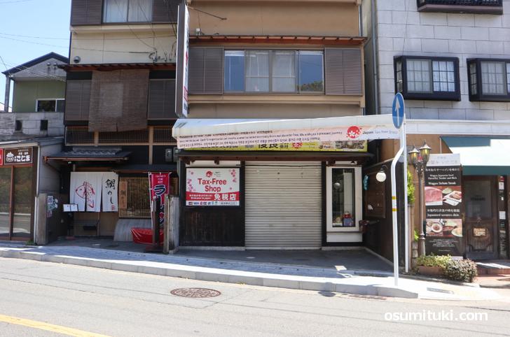 お土産店=休業