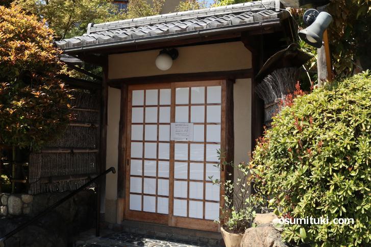 権太呂 金閣寺店=休業