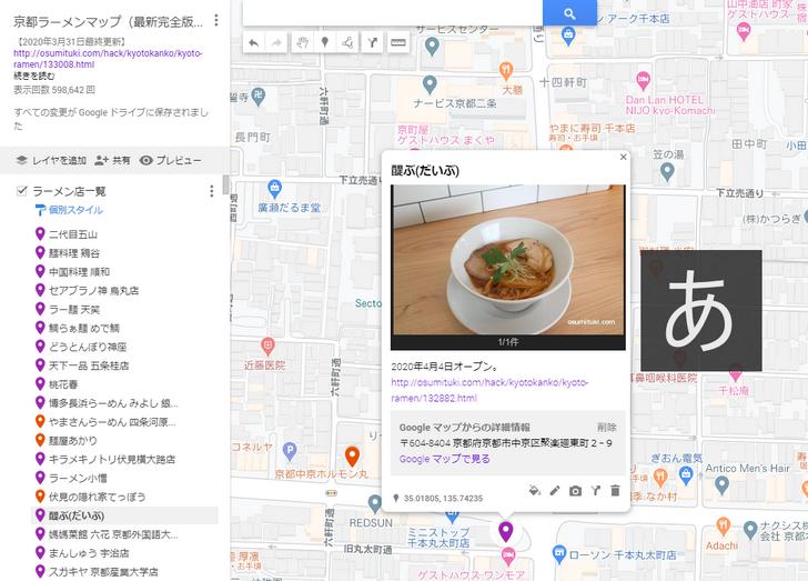 京都ラーメン店マップ（2020年4月号）
