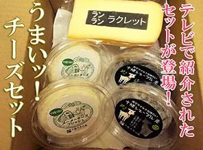 黒部グルメで黒部名水ポークやヤギチーズなどが紹介