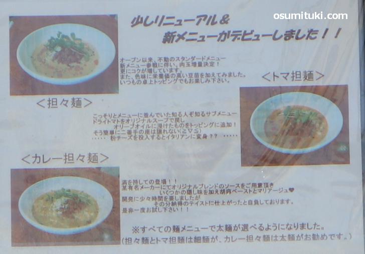 「こういうもん家 Ro-ji」は担々麺専門のラーメン店です