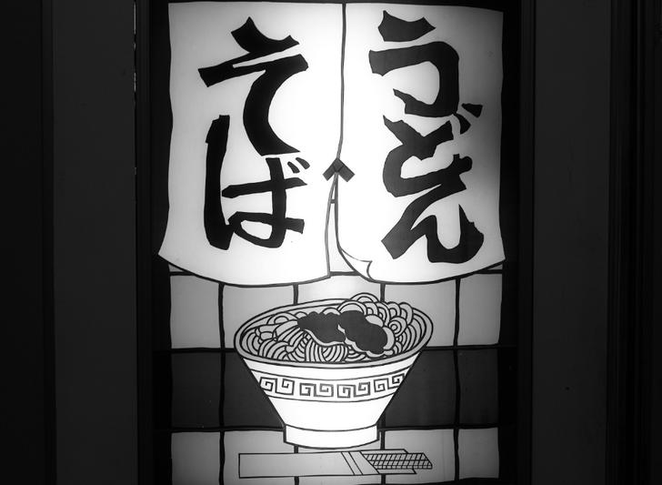 秋田港にある古びた「うどん自販機」が『ドキュメント72時間』で紹介