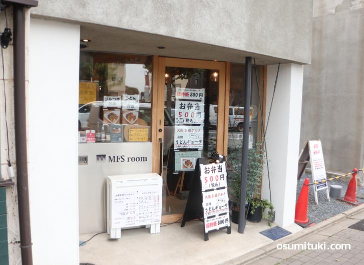 高槻うどんギョーザ弁当は京都の「MFS room」で購入できます