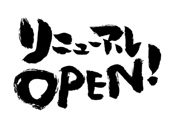 2020年7月16日オープン 欒 -ouchi-