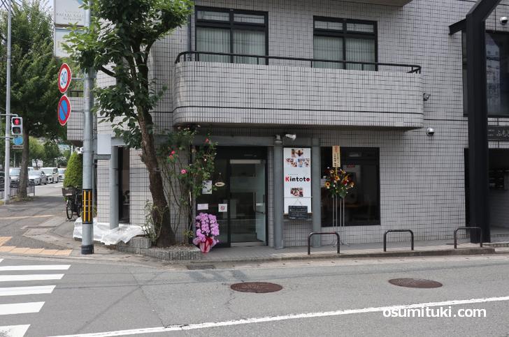 2020年8月3日オープン cafe & Lunch Kintoto（京都カフェ、山科）