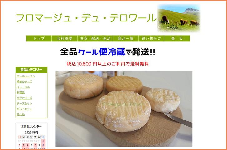 青梅のチーズ「フロマージュ・ドーメ」は楽天市場で購入可能