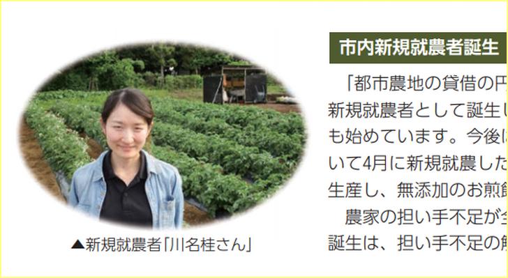 東大卒の女性農家・川名桂さん(広報ひの 2019年6月15日号より抜粋)