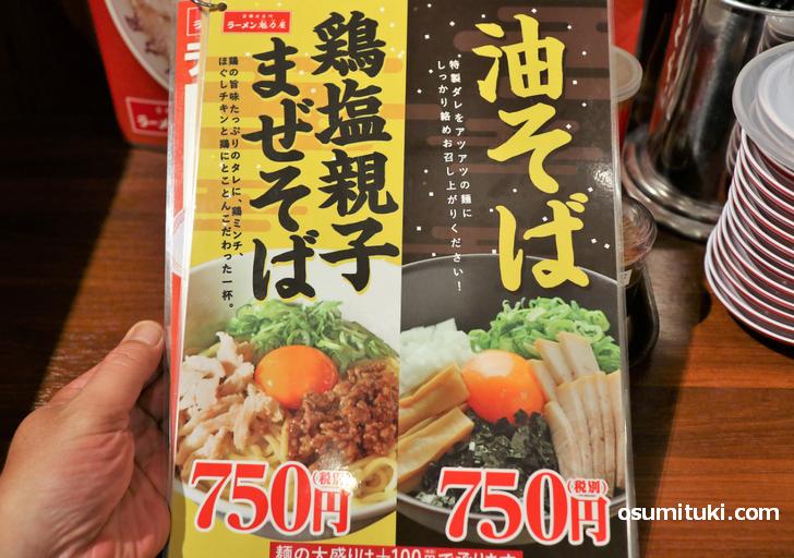 値段はどちらも750円、期間限定販売(路面店のみ)だそうです