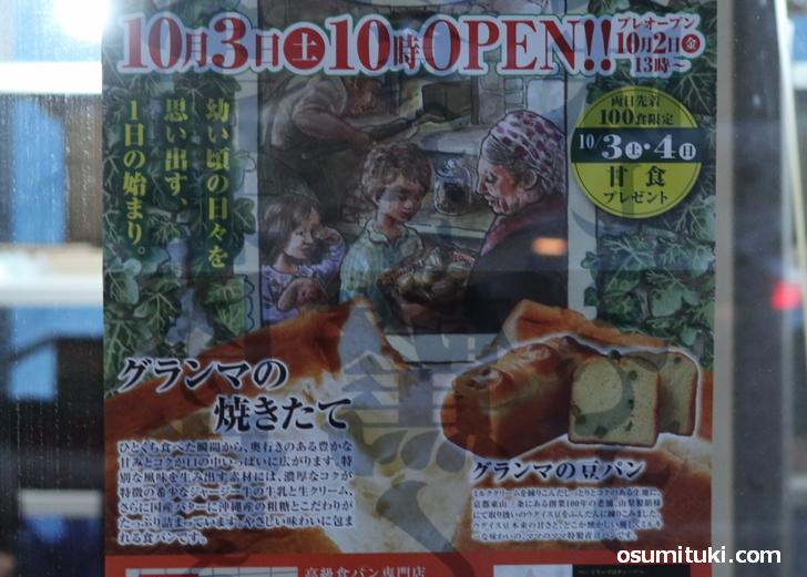 パンは「グランマの焼きたてパン」というコンセプト