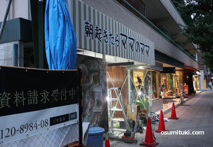 朝起きたらママのママ(店舗外観写真)
