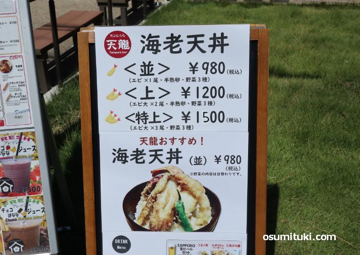 海老天丼や天ぷら定食のお店です（天ぷらバル 天龍）