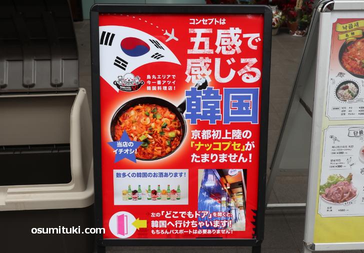 年9月26日オープン 韓国屋台料理とナッコプセのお店ナム 四条烏丸店 京都のお墨付き