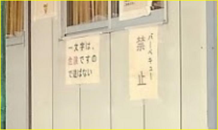 愛媛県の海水浴場「余木崎海水浴場」のプレハブに貼られている貼紙